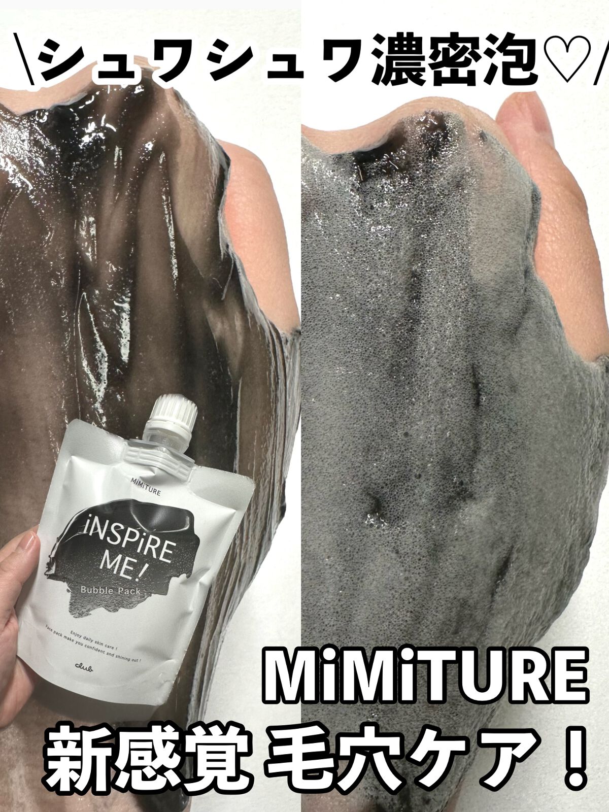 ミミチュールインスパイア ミー!バブル パック/クラブ/洗い流すパック・マスクを使ったクチコミ(1枚目)