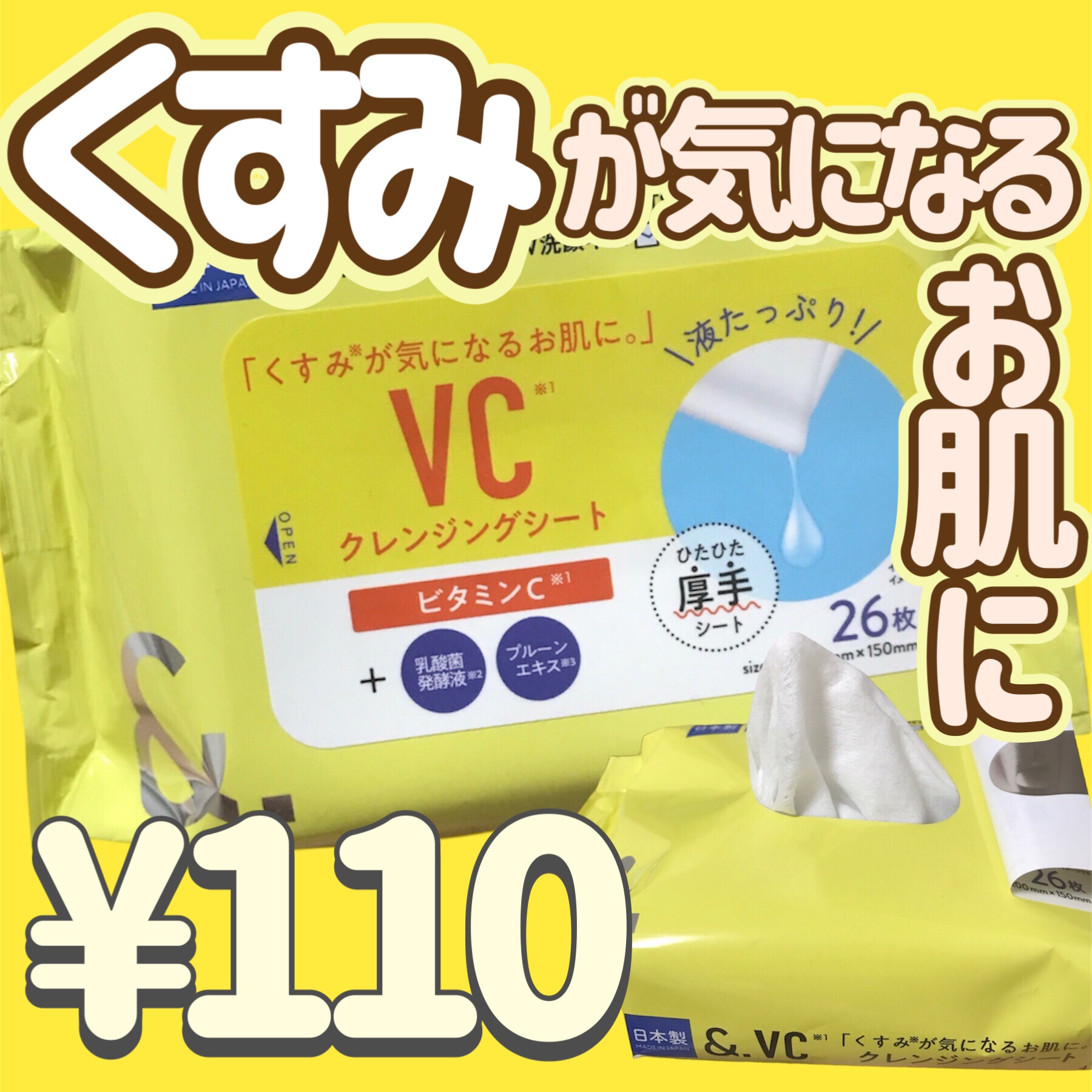 &. VCクレンジングシート/キャンドゥ/クレンジングシートを使ったクチコミ（1枚目）