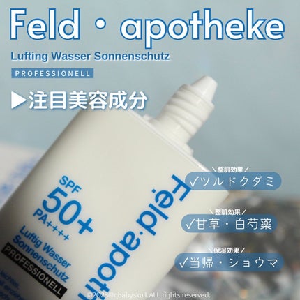 エアリーウォーターサンスクリーン プロフェッショナル/Feld Apotheke/日焼け止めローションを使ったクチコミ(5枚目)