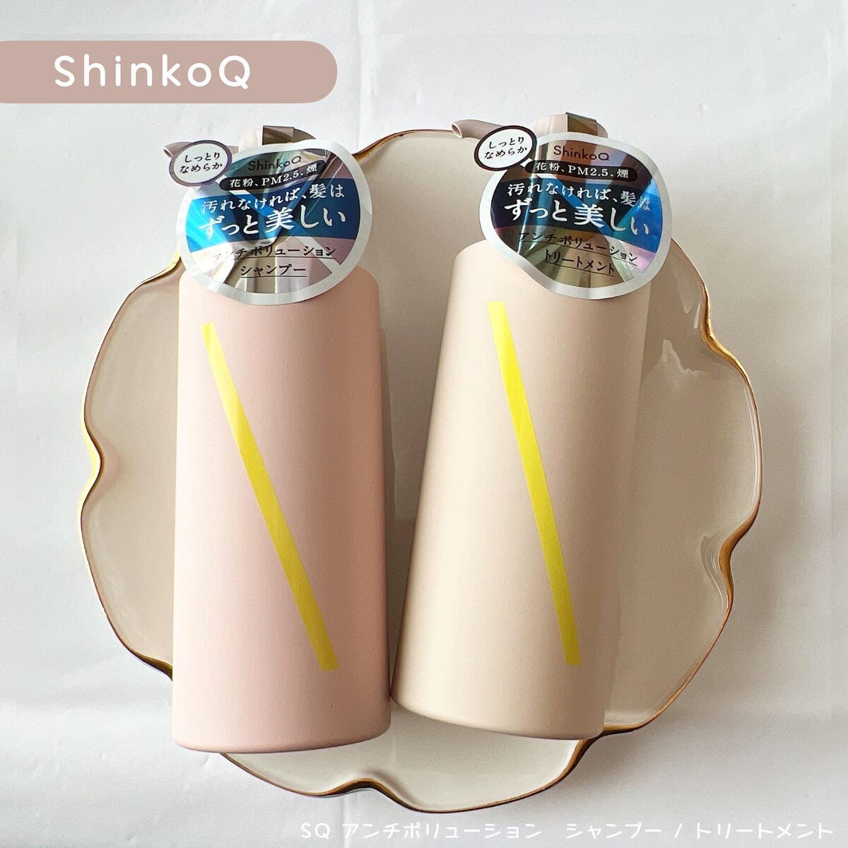 SQ アンチポリューションシャンプー/ShinkoQ/市販シャンプーを使ったクチコミ（1枚目）