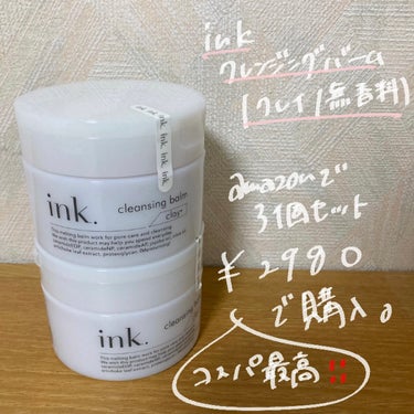 クレンジングバーム 無香料/ink./クレンジングバームを使ったクチコミ（2枚目）