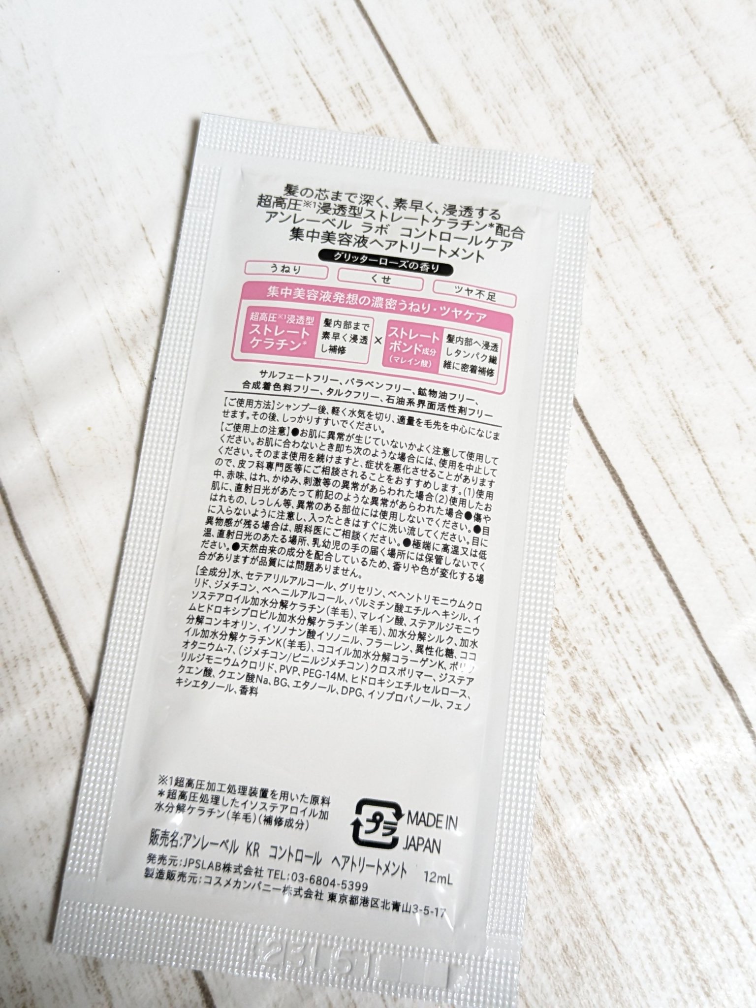 unlabel アンレーベル　ラボ　KRコントロール　シャンプー/トリートメントのクチコミ「今回は、1Dayトライアルのトリートメントを使用した感想です✨
『　ツヤ→ふわふわ→さらさら　.....」（3枚目）