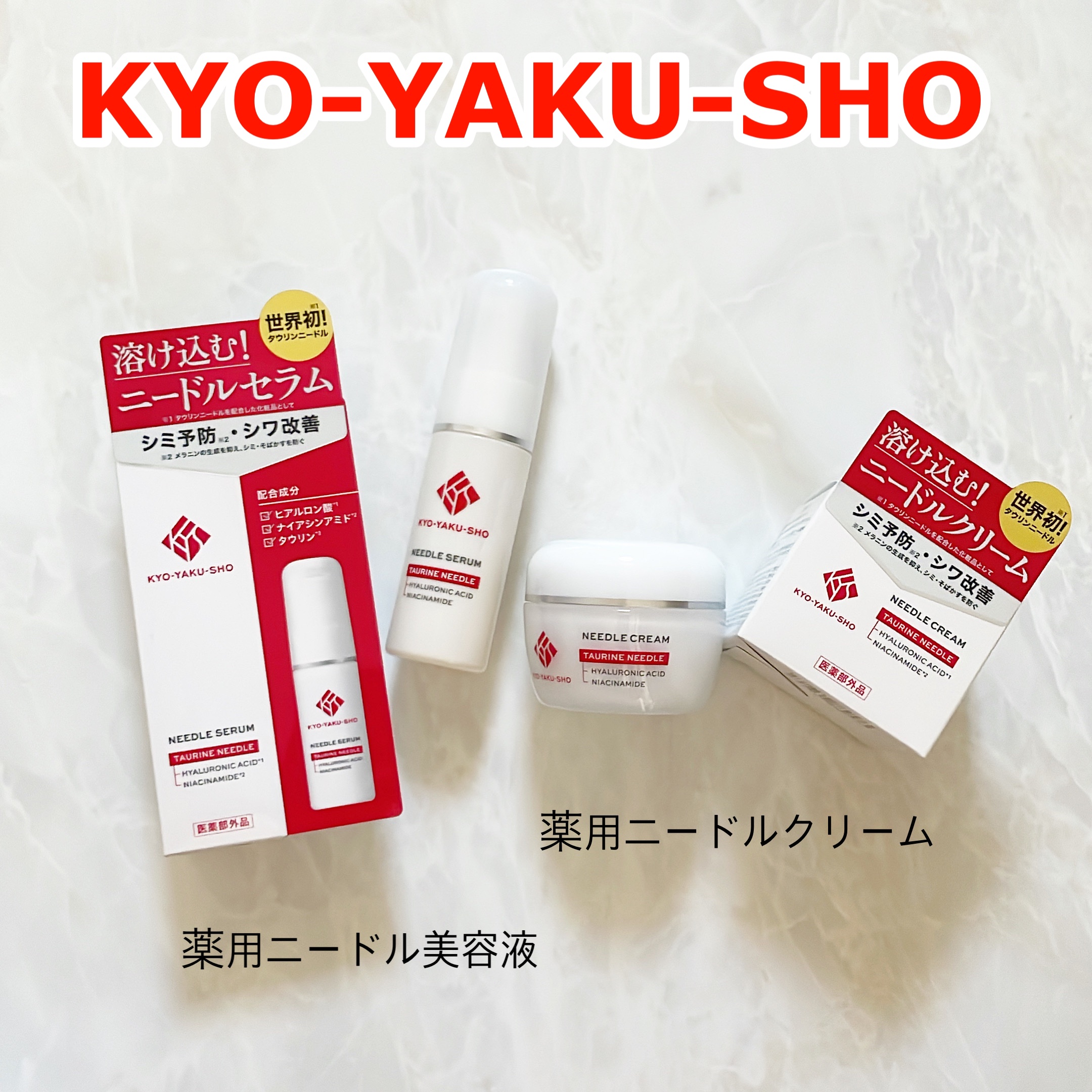 京薬粧 薬用ニードル美容液/京薬粧/美容液を使ったクチコミ（1枚目）