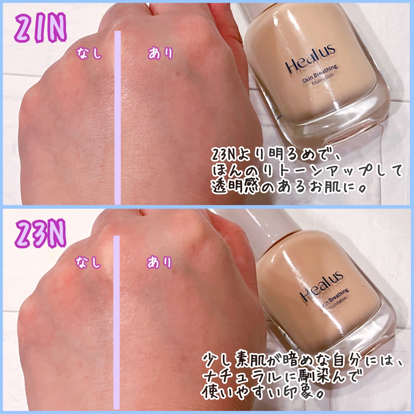 Skin breathing foundation Glow/Healus/リキッドファンデーションを使ったクチコミ(3枚目)