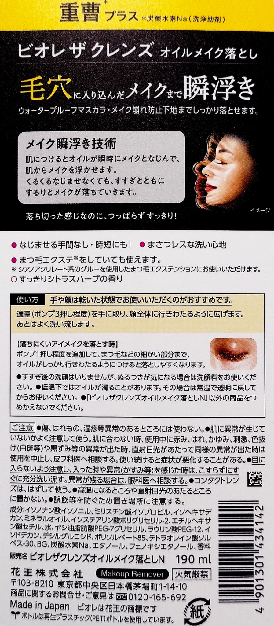 ビオレ ザクレンズオイルメイク落とし プラス 本体 190ml/ビオレ/オイルクレンジングを使ったクチコミ（2枚目）