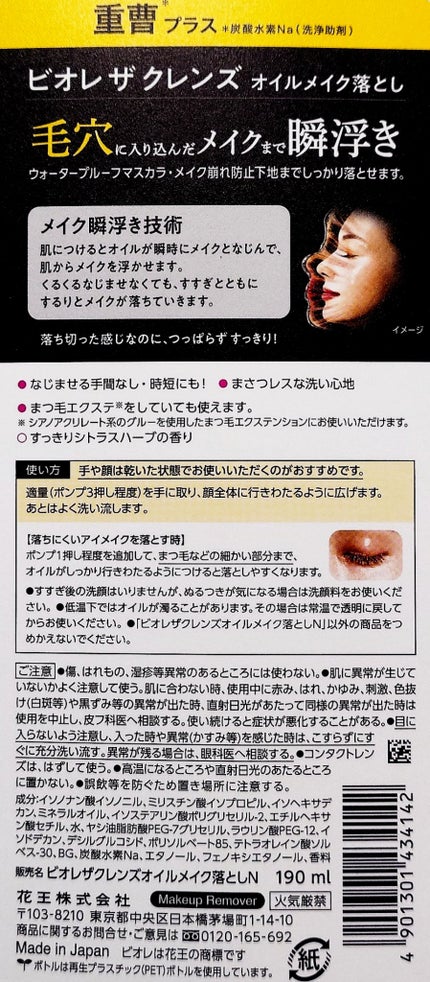 ビオレ ザクレンズオイルメイク落とし プラス 本体 190ml/ビオレ/オイルクレンジングを使ったクチコミ(2枚目)