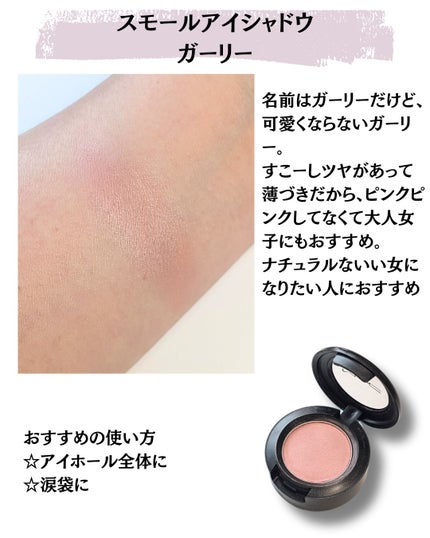 スモール アイシャドウ/M・A・C/単色アイシャドウを使ったクチコミ(6枚目)