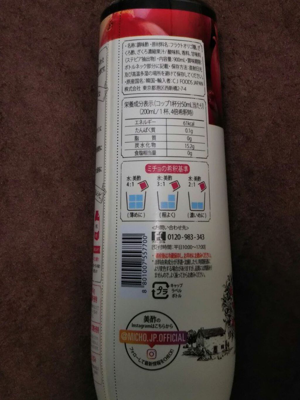 美酢 （希釈タイプ） ざくろ/美酢(ミチョ)/その他飲むお酢を使ったクチコミ（3枚目）