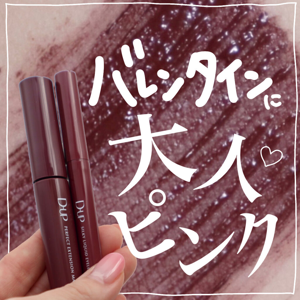 パーフェクトエクステンション マスカラ for カール/D-UP/マスカラを使ったクチコミ（1枚目）