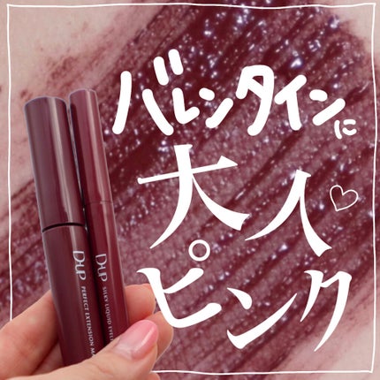 パーフェクトエクステンション マスカラ for カール/D-UP/マスカラを使ったクチコミ(1枚目)