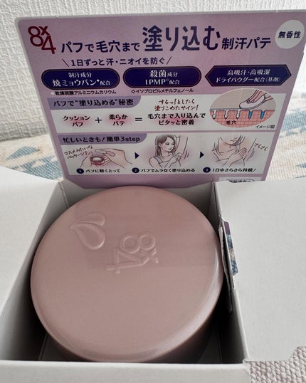 8x4 デオドラントパテ【医薬部外品】/8x4/デオドラント・制汗剤を使ったクチコミ(5枚目)
