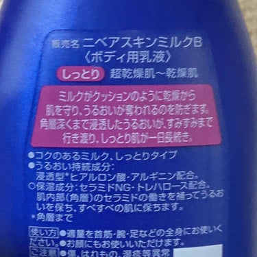 ニベア
スキンミルク
しっとり200g

スネ🦵の乾燥予防に。
もう、間違いないやつ。
無くなったらリピだよ。

とりあえずドラッグストアとかでポイント◯倍とかの日にストックありでもなんとなく買っておけば間違いねえやつ。
乾燥クリーム界の孫悟空です。

悟空なら、どの時空にいても駆けつけてくれる。
CHARA.HECCHARA.何が起きても気分はへのへのかっぱ。

それまでは色んなクリーム塗っててさすがに限界を感じて１２月末から毎年使い始める。

缶も持ってるんですけども、こちら手軽に開け閉めしやすいのでちょっと手洗いのあととか、皿洗いのあととか、とにかく手に足に。

たまに首にも。

風呂上がりも。

顔は塗る場所選ばないとニキビできます。

#ニベア_ボディクリーム #ニベア#乾燥肌_スキンケア 
#乾燥予防#保湿クリーム #風呂上がり#乾燥肌_クリーム  #秘蔵の底見えコスメ の画像 その1