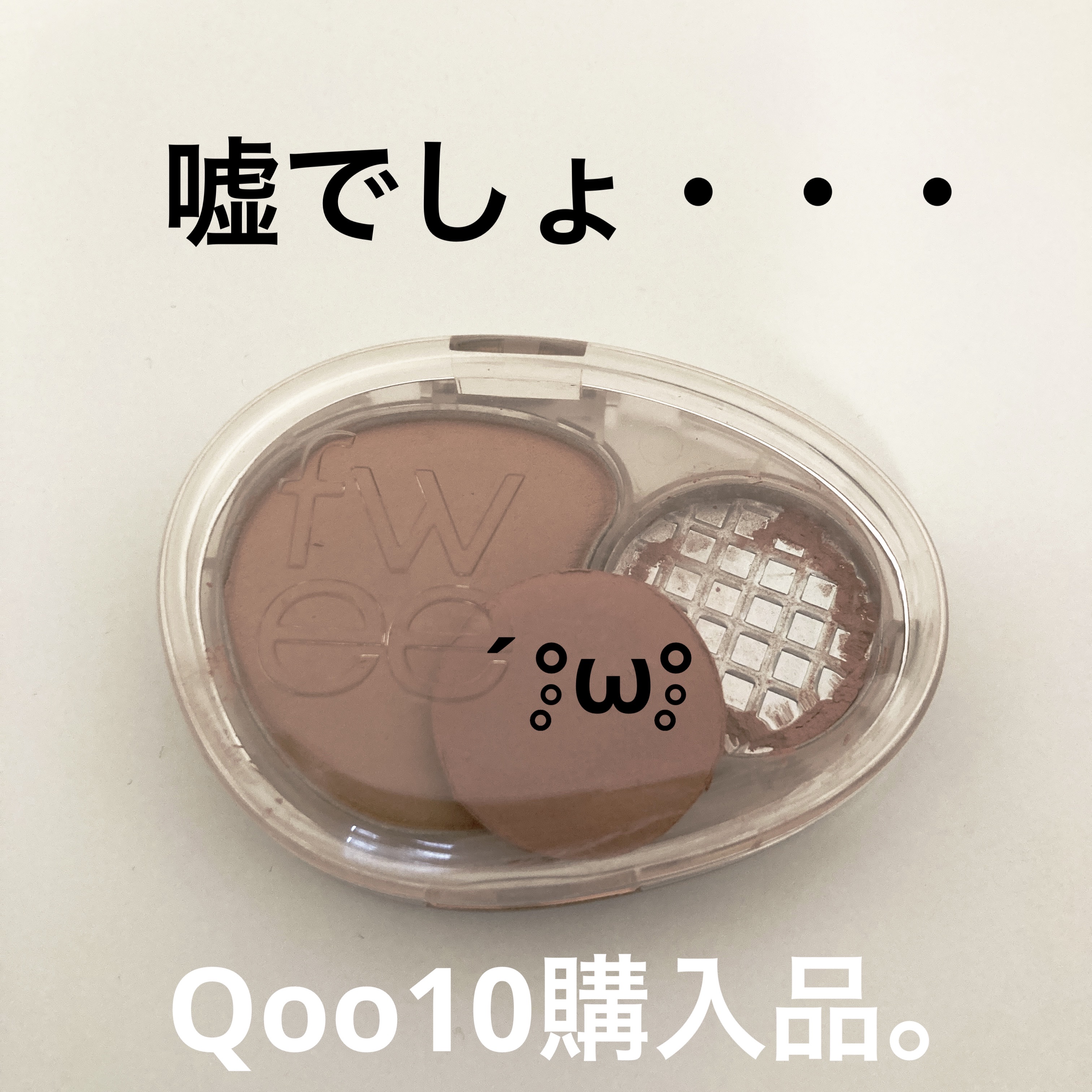 デュアルチークメロウ/fwee/ジェル・クリームチークを使ったクチコミ（1枚目）