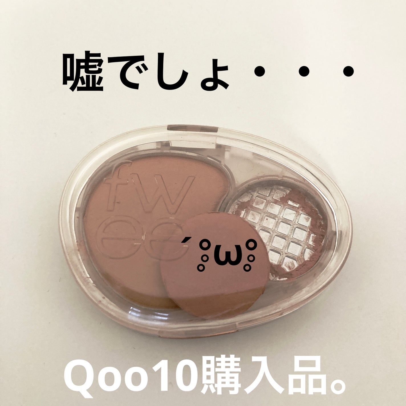 デュアルチークメロウ/fwee/ジェル・クリームチークを使ったクチコミ(1枚目)