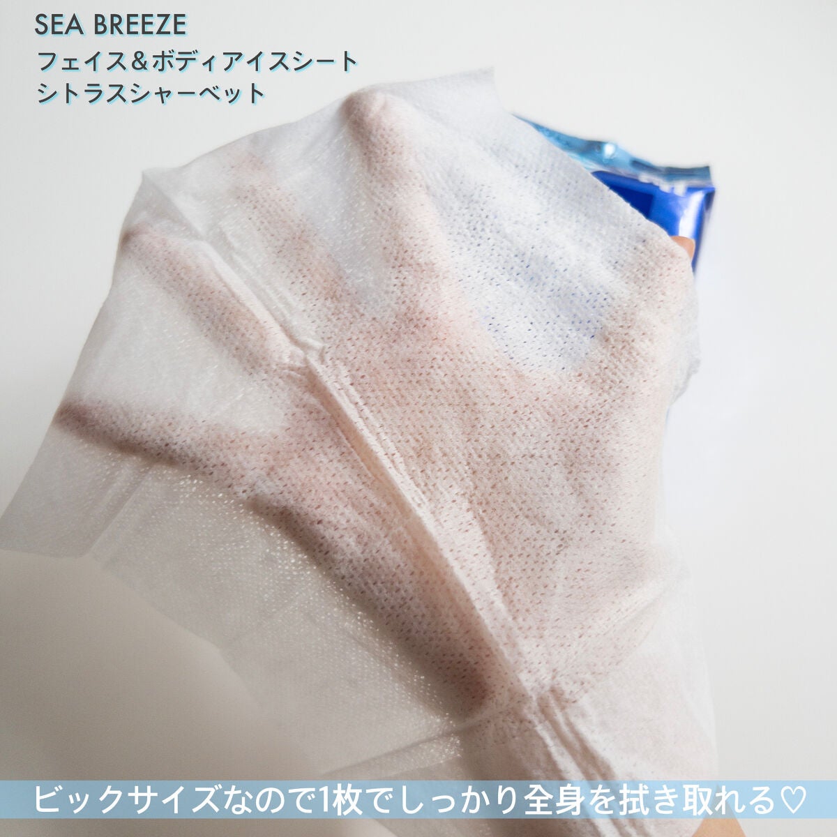 アイスタイプ ボディシート(シトラスシャーベット)/シーブリーズ/ボディシートを使ったクチコミ(4枚目)