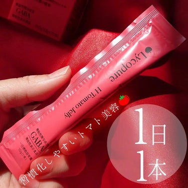 𝕟𝕒𝕟𝕠♡☻ on LIPS 「１日1本！手軽にトマト美容🍅リコピュアHトマトゼリー10g×1..」（6枚目）