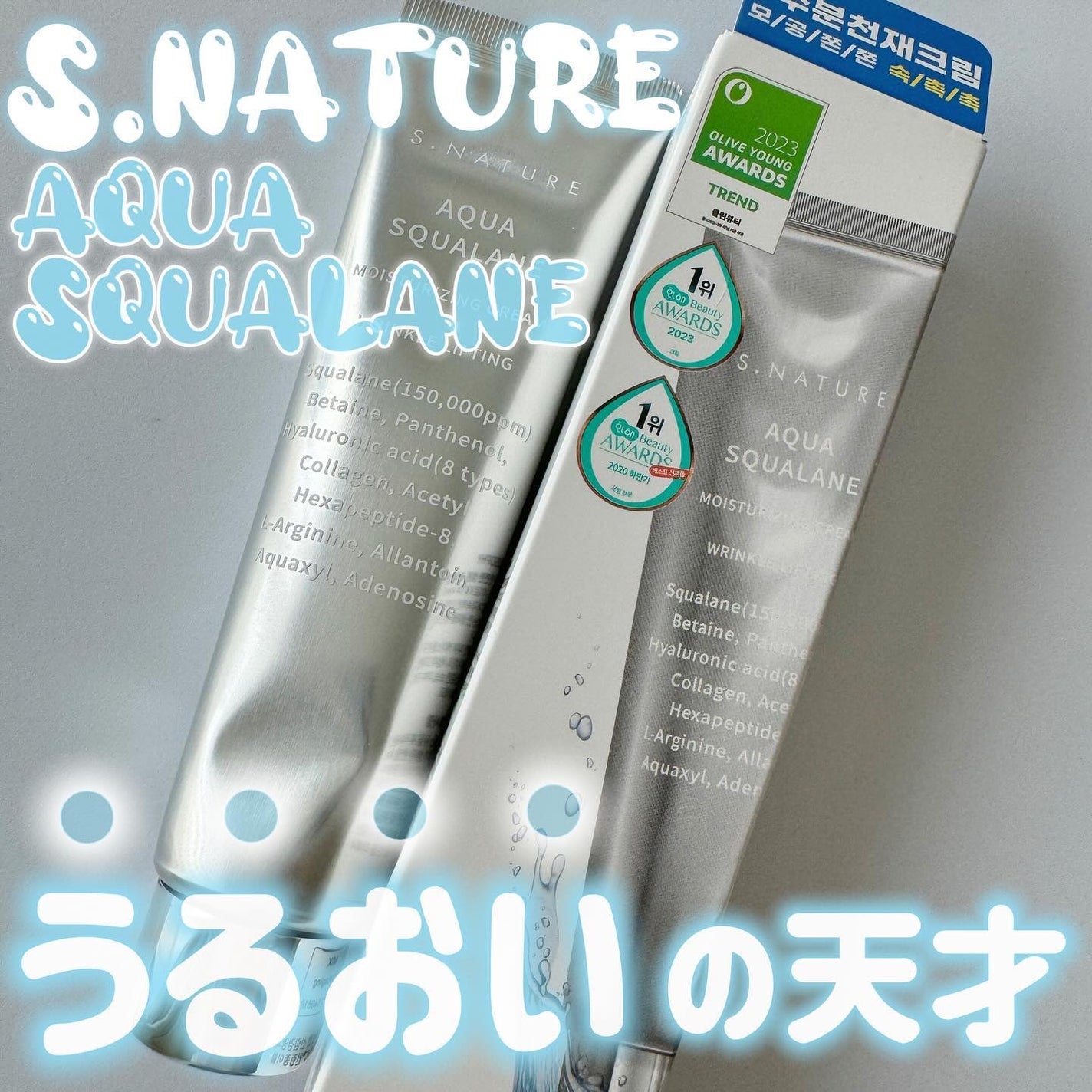 アクアスクワランモイスチャークリーム/S.NATURE/フェイスクリームを使ったクチコミ(1枚目)