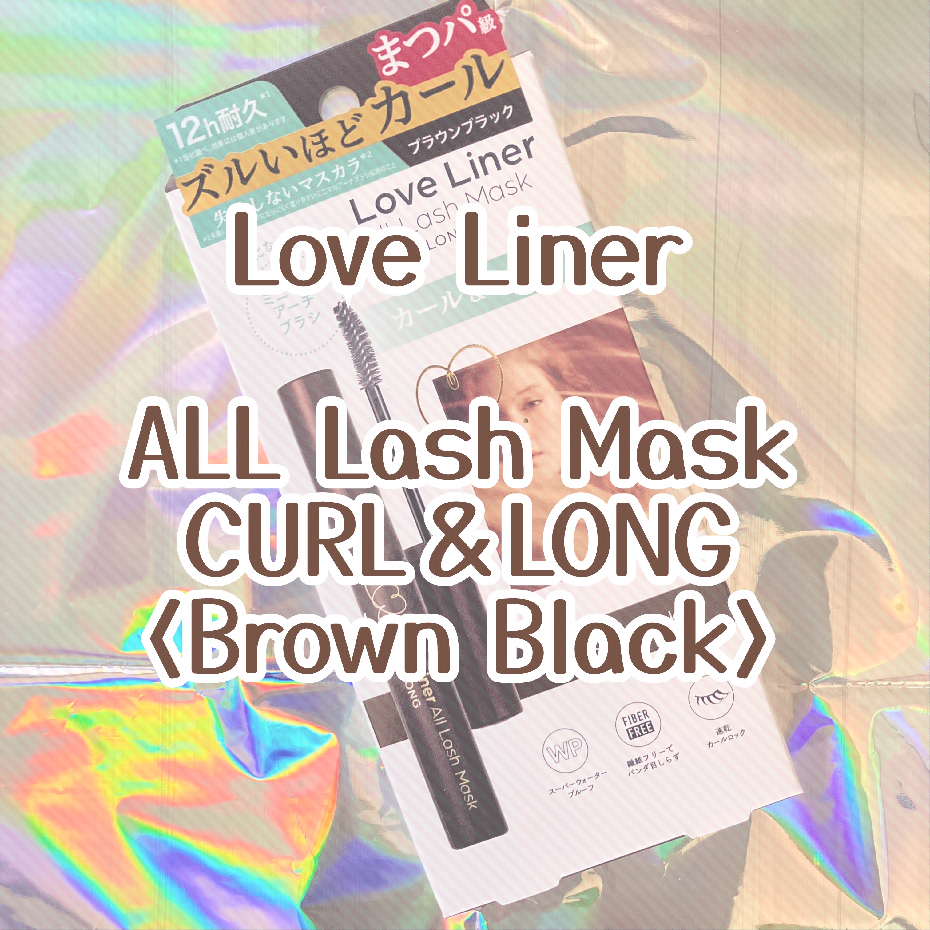 オールラッシュ マスク カール＆ロング＜マスカラ＞/ラブ・ライナー/マスカラを使ったクチコミ（1枚目）