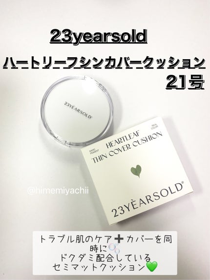 ハートリーフシーンカバークッション/23years old/クッションファンデーションを使ったクチコミ(1枚目)
