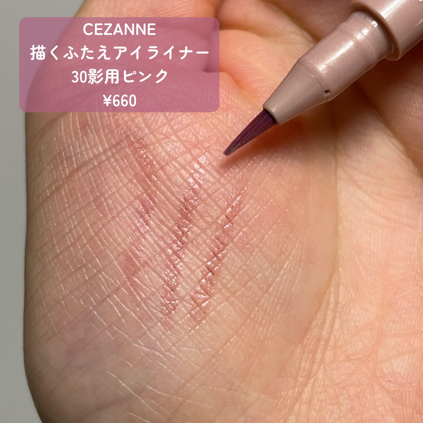 描くふたえアイライナー/CEZANNE/リキッドアイライナーを使ったクチコミ(3枚目)