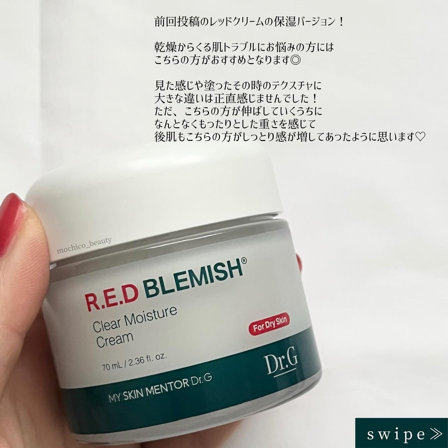 レッドブレミッシュ クリアモイスチャークリーム/Dr.G/フェイスクリームを使ったクチコミ(2枚目)