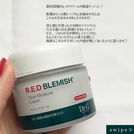 レッドブレミッシュ クリアモイスチャークリーム/Dr.G/フェイスクリームを使ったクチコミ(2枚目)