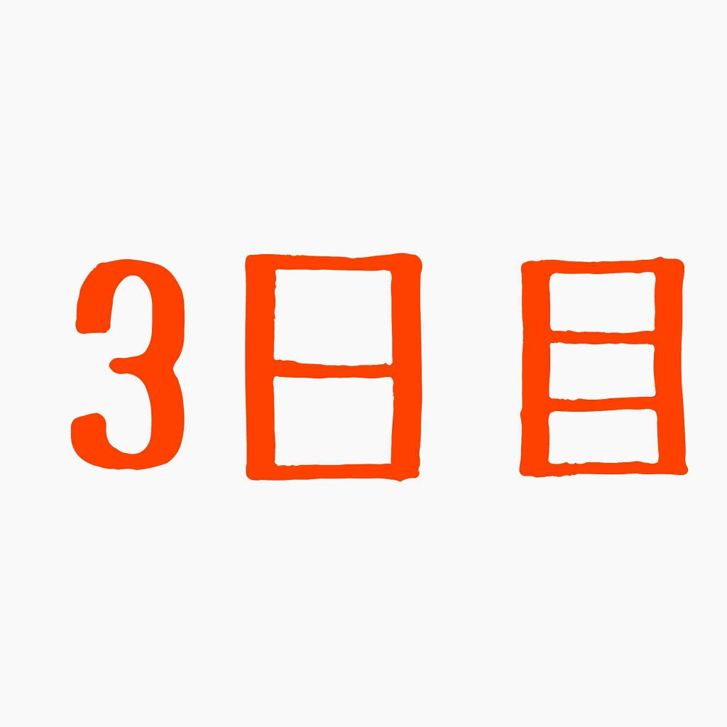 イベリコ豚 on LIPS 「毎日写真撮るのは忘れちゃうので、気付いたら撮るようにします。…..」(1枚目)