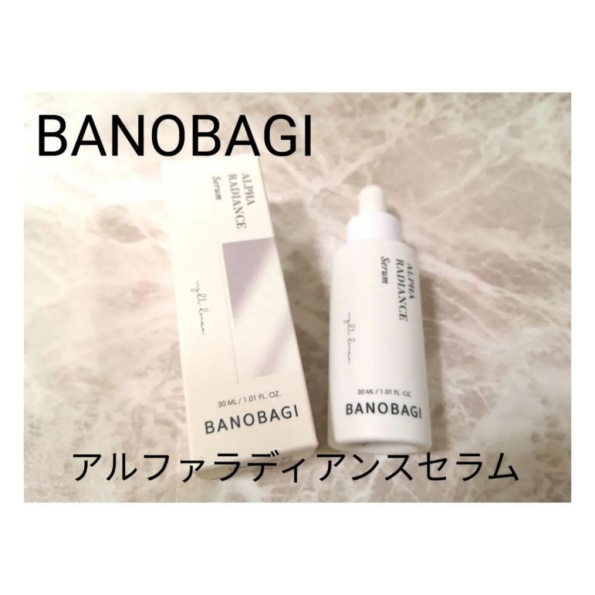 アルファラディアンスグローセラム/BANOBAGI/美容液を使ったクチコミ（2枚目）