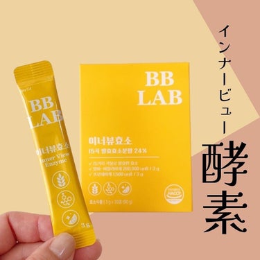 インナービュー酵素/BB LAB/健康サプリメントを使ったクチコミ（1枚目）