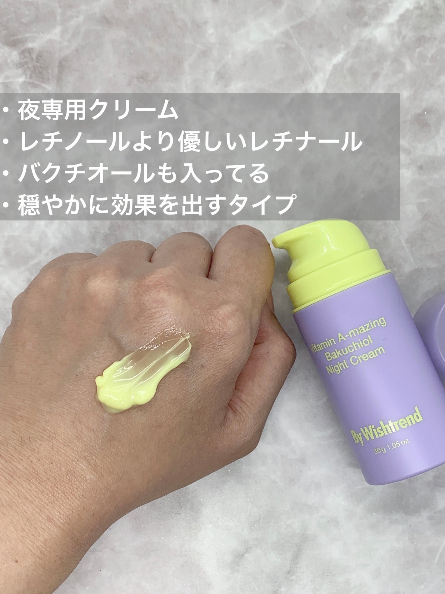 ビタミンA-mazingバクチオールナイトクリーム/By Wishtrend/フェイスクリームを使ったクチコミ(3枚目)