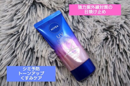 ニベアUV ディープ プロテクト&ケア トーンアップ エッセンス/ニベア/日焼け止めローションを使ったクチコミ(1枚目)