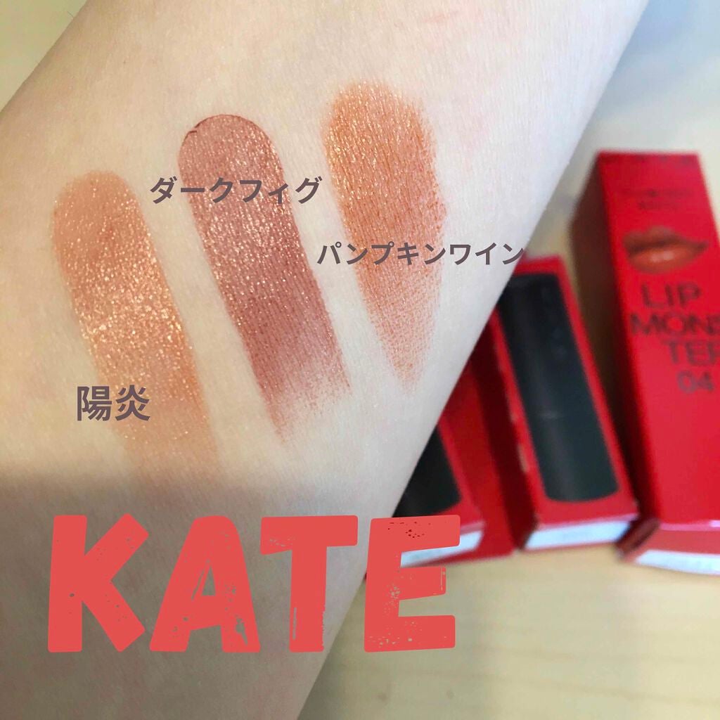 ケイト リップモンスター/KATE/口紅を使ったクチコミ(2枚目)