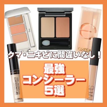 ラディアントクリーミーコンシーラー/NARS/コンシーラーを使ったクチコミ（1枚目）