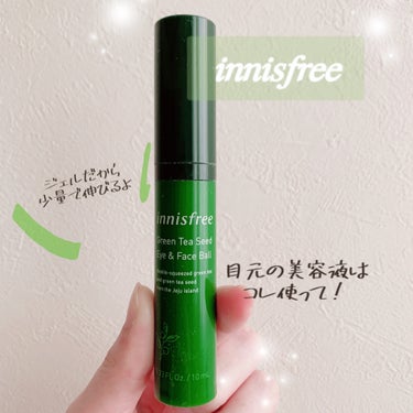 グリーンティーシード モイスト アイ＆フェイスボール/innisfree/美容液を使ったクチコミ（1枚目）