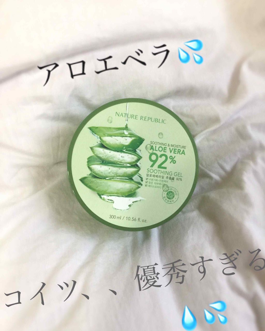 マイルド&モイスチャーアロエジェル/ネイチャーリパブリック/ボディローションを使ったクチコミ(1枚目)