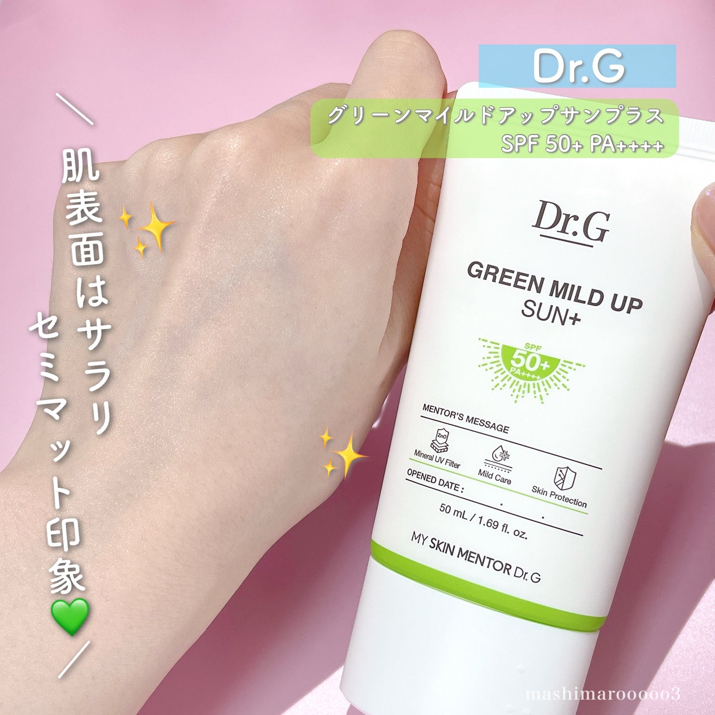 グリーンマイルドアップサンプラス/Dr.G/日焼け止めクリームを使ったクチコミ(5枚目)