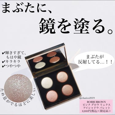 ピンク グロウ リュクス アイシャドウ パレット/BOBBI BROWN/パウダーアイシャドウを使ったクチコミ（1枚目）