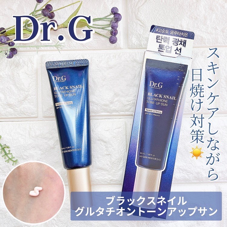 ブラックスネイルグルタチオントーンアップサン/Dr.G/日焼け止めクリームを使ったクチコミ（1枚目）