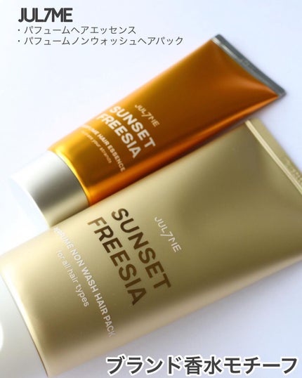 パフュームヘアエッセンス/JUL7ME/ヘアトリートメントを使ったクチコミ(1枚目)