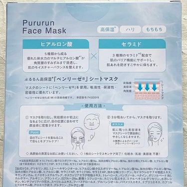ぷるるんフェイスマスク/SHIRORU/シートマスク・パックを使ったクチコミ（2枚目）