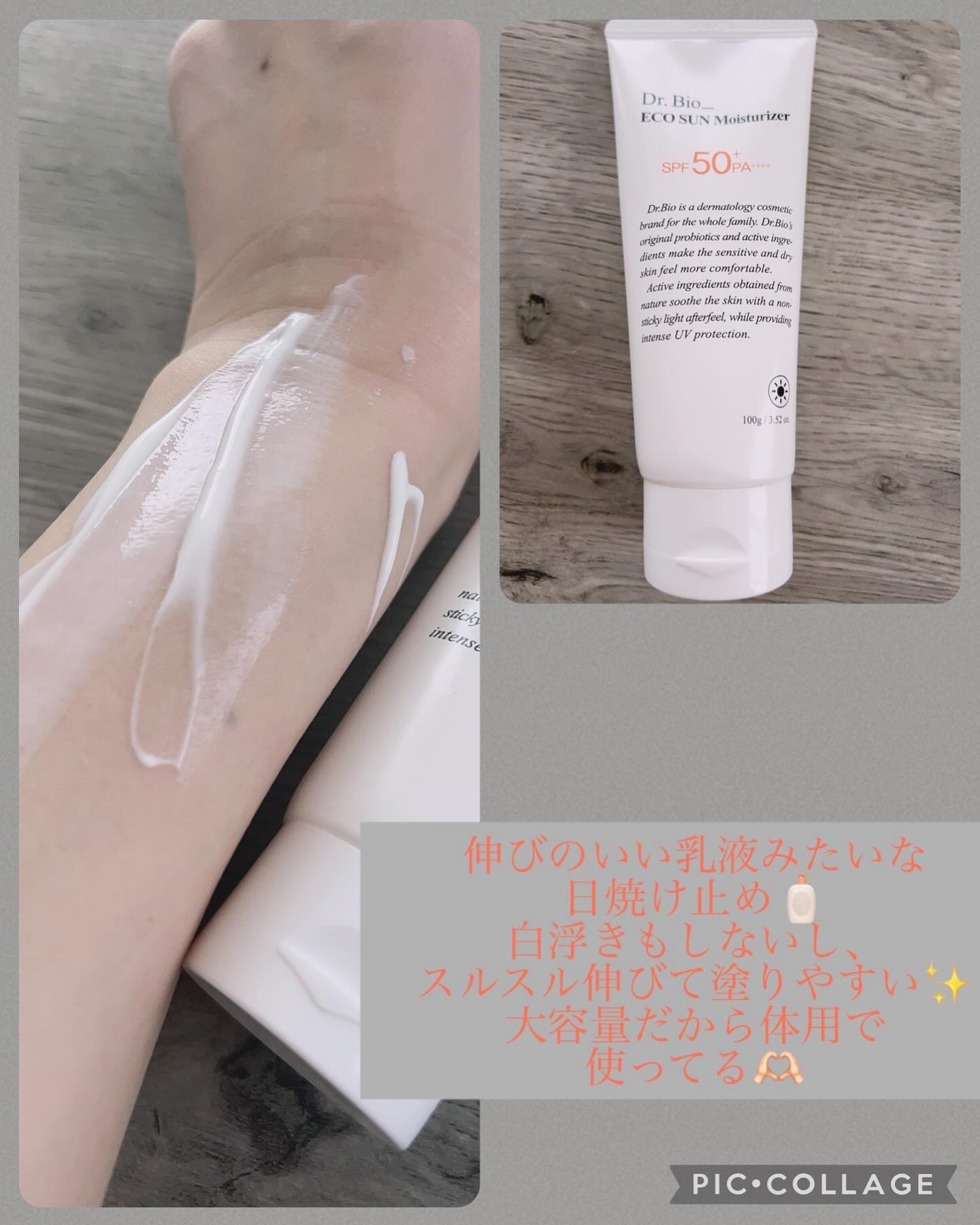 エコサンモイスチャライザー/Dr.Bio/日焼け止めクリームを使ったクチコミ（2枚目）