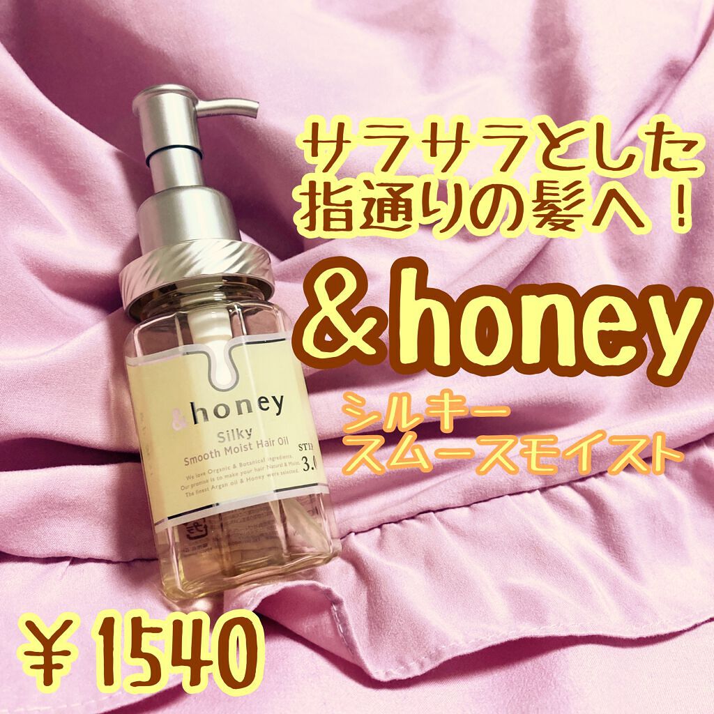 シルキー スムースモイスチャー ヘアオイル 3.0/&honey/ヘアオイルを使ったクチコミ(1枚目)