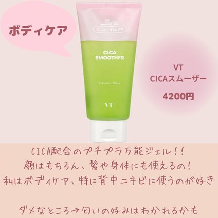CICA スムーザー/VT/ボディクリームを使ったクチコミ(8枚目)