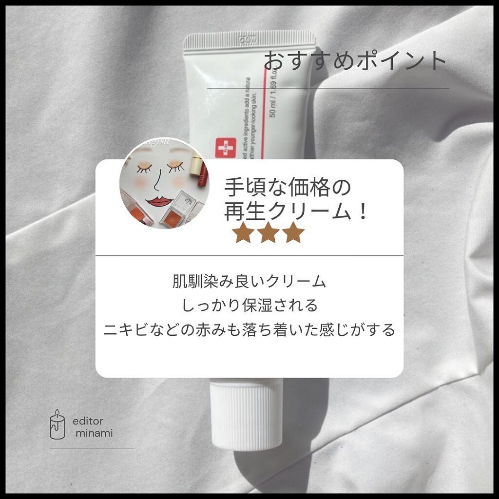 マデカクリーム/センテリアン24/フェイスクリームを使ったクチコミ(5枚目)