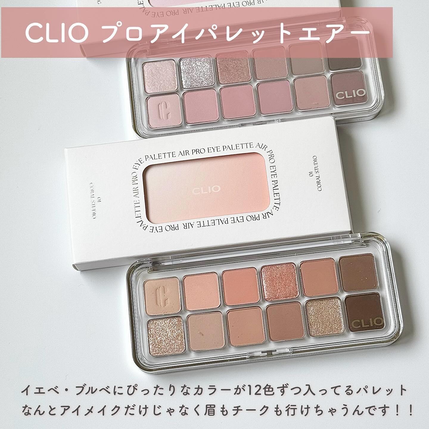 プロ アイ パレット エアー/CLIO/アイシャドウパレットを使ったクチコミ（2枚目）