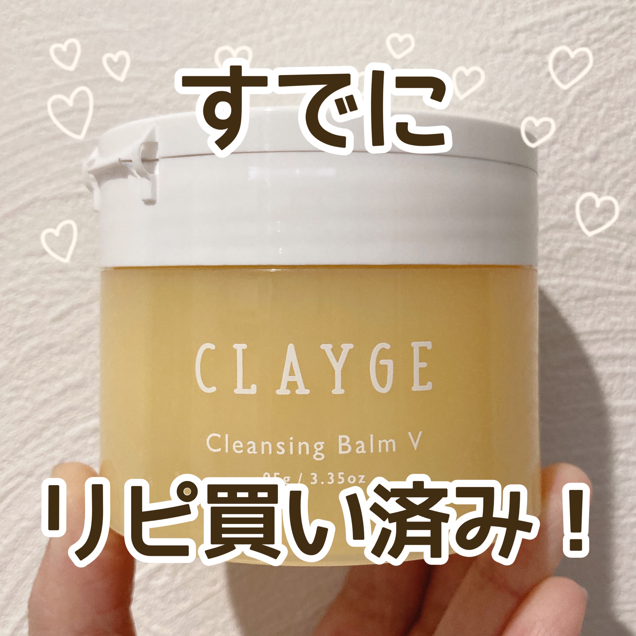 クレンジングバームモイストN/CLAYGE/クレンジングバームを使ったクチコミ（1枚目）