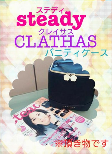 [#ファイル42]~商品紹介33#steady(#ステディ)#CLATHAS(#クレイサス)~
※付録のみだった為､Twitterより拾い画です…すみません💦
✼••┈┈┈┈┈┈┈┈┈┈┈┈┈┈┈┈┈┈