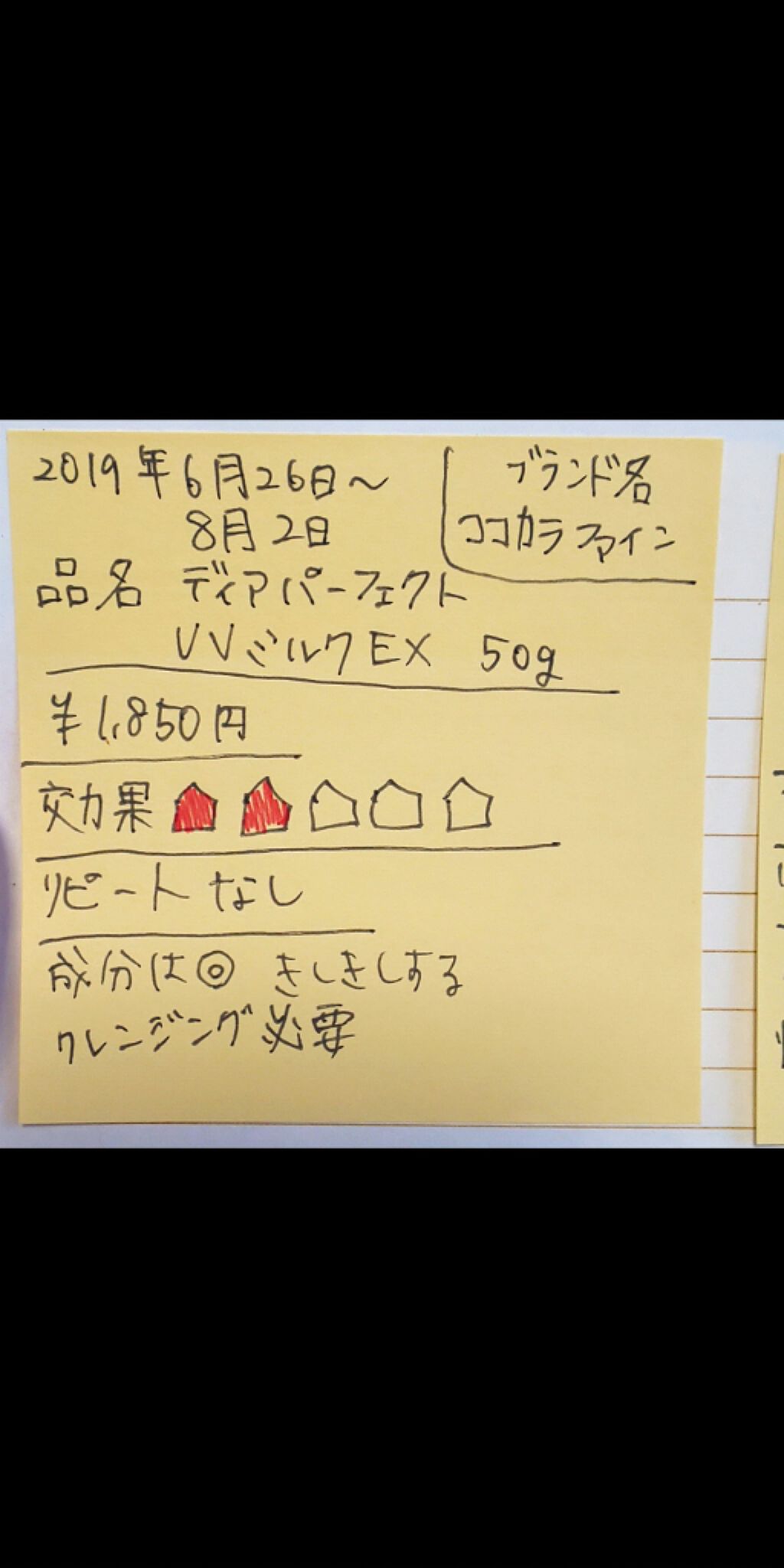 プレミアムUV エッセンスミルクN DP/ディアパーフェクト/化粧下地を使ったクチコミ(1枚目)