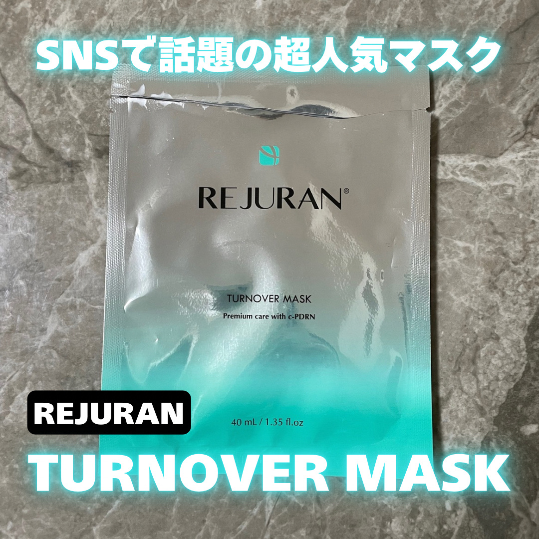 REJURAN ターンオーバーマスク(5枚入り)/REJURAN COSMETICS/シートマスク・パックを使ったクチコミ（1枚目）