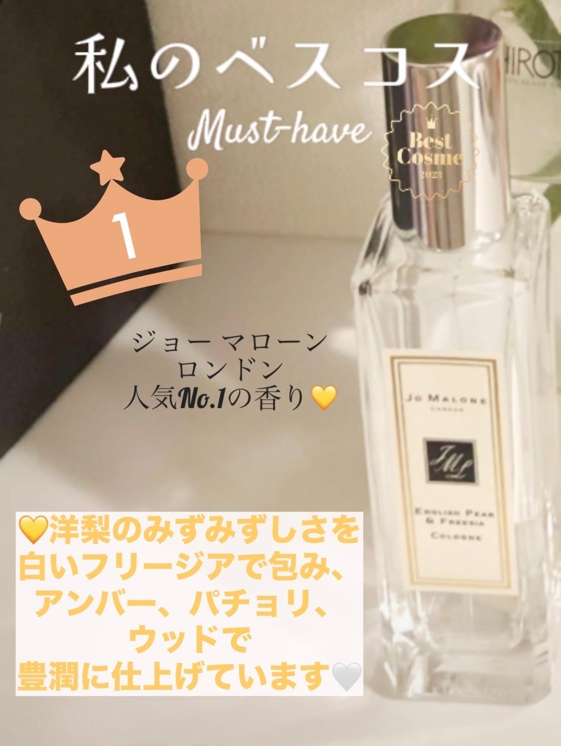 イングリッシュ ペアー&フリージア コロン/Jo MALONE LONDON/香水(レディース)を使ったクチコミ(1枚目)
